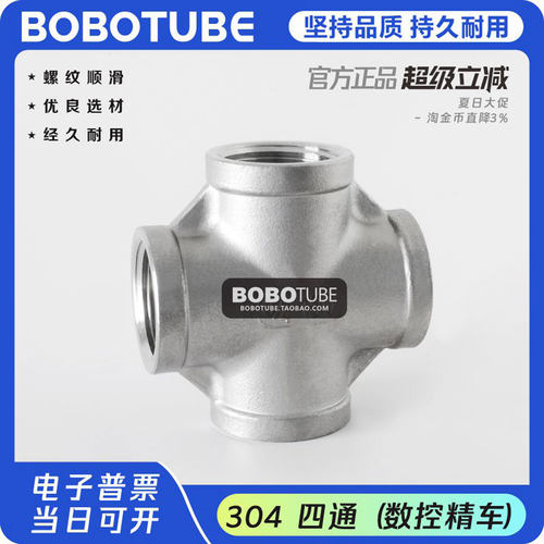 304不锈钢四通BOBOTUBE十字接头