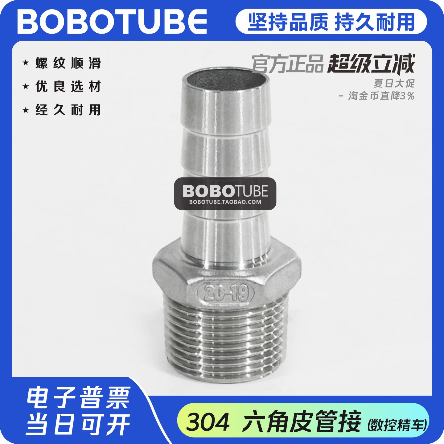 BOBOTUBE六角皮管接头304不锈钢