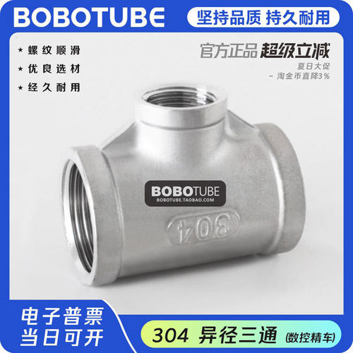BOBOTUBE变径异径三通304不锈钢