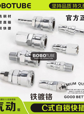 C式自锁气动快插铁镀铬气管快速接头SPHMF20公母快拧宝塔外丝内丝