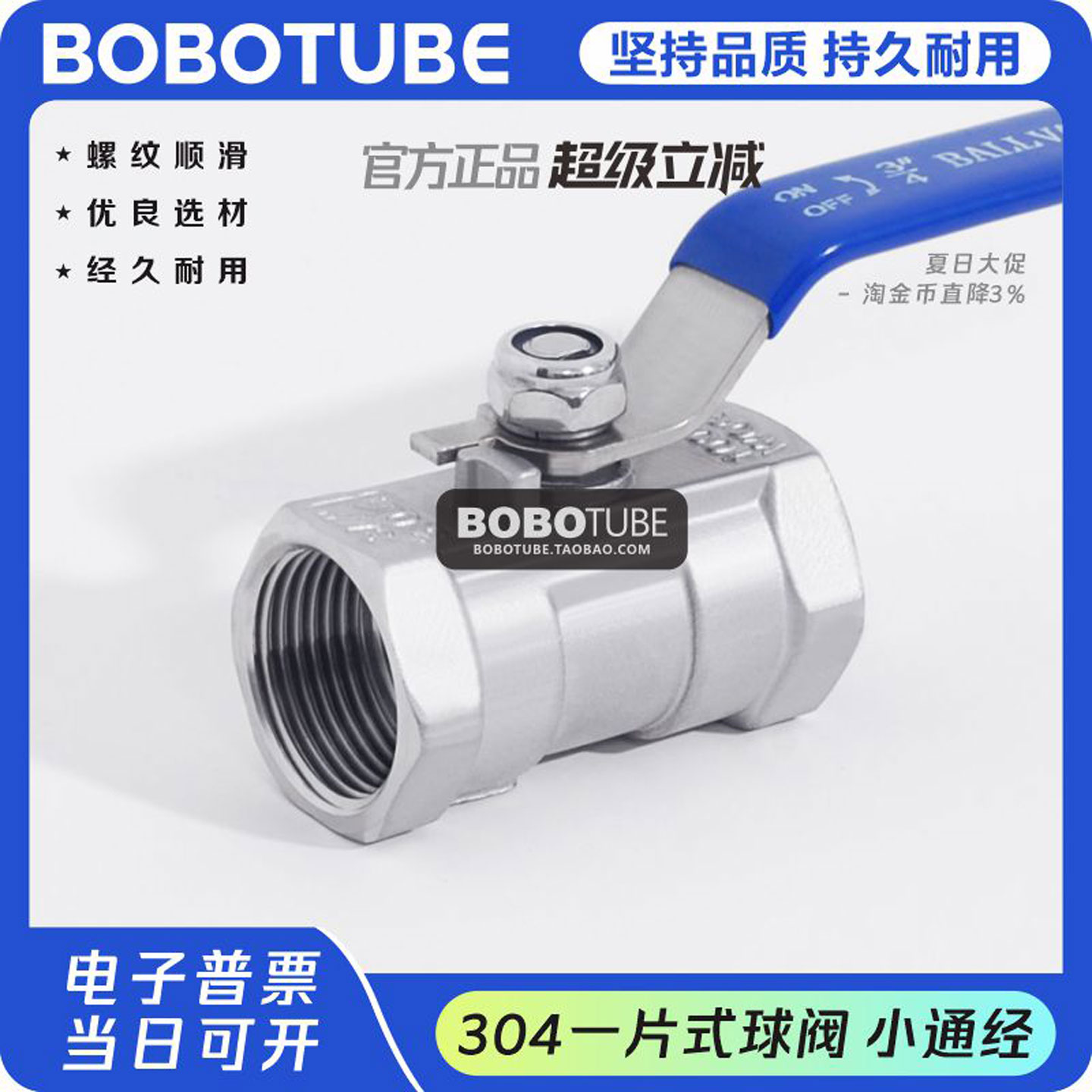 BOBOTUBE一片式球阀小通经304