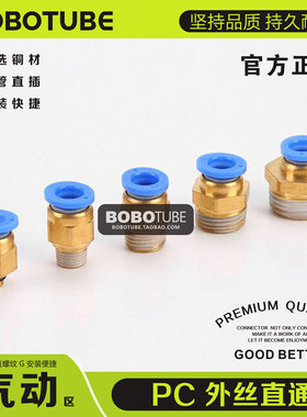 PC外丝直通蓝色气管气动快插接头铜外螺纹1/23/4分PC4-6810121416