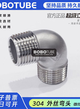 304不锈钢双外丝弯头外牙外螺纹变径90度直角46分1寸1/23/4DN1520