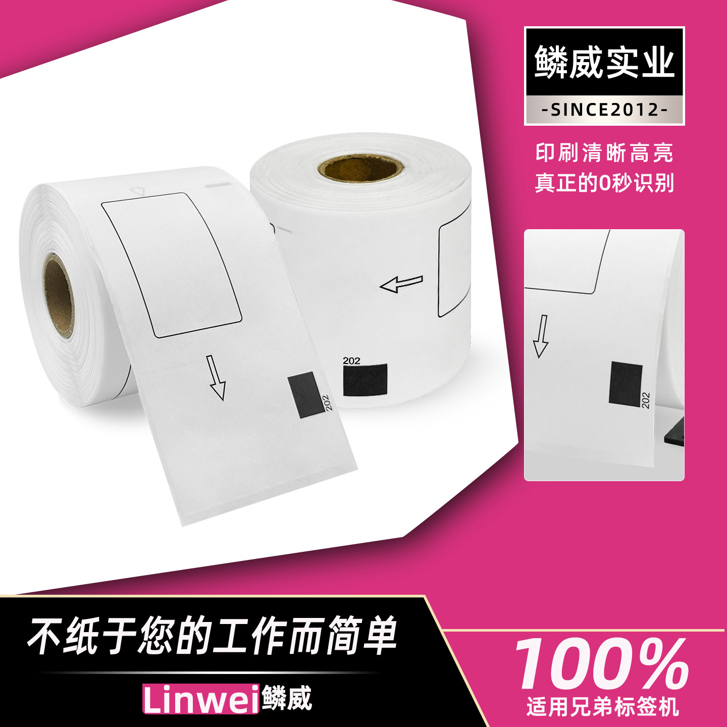 热敏标签纸兼容兄弟 DK11202不干胶打印标签纸62*100mm 300张