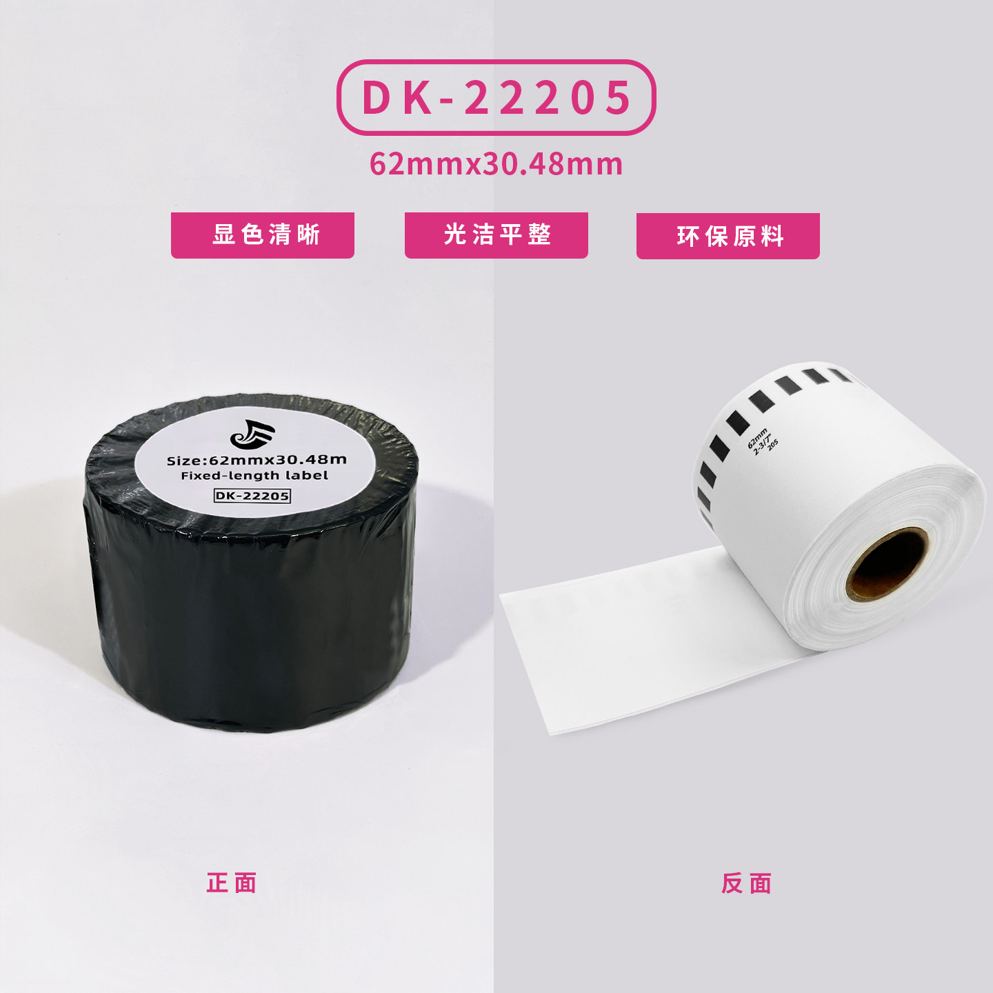 兼容DK-22205热敏不干胶标签 62mmx30.48m  打印纸
