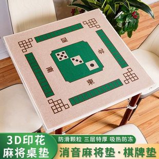 新款手搓麻将桌布垫子家用打牌棋牌正方形台面布加厚消音防滑亚麻