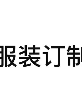 恋上服装订制啦啦操比赛服