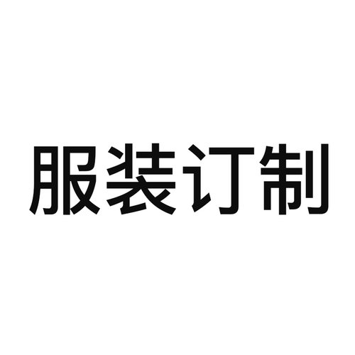 恋上服装订制啦啦操比赛服