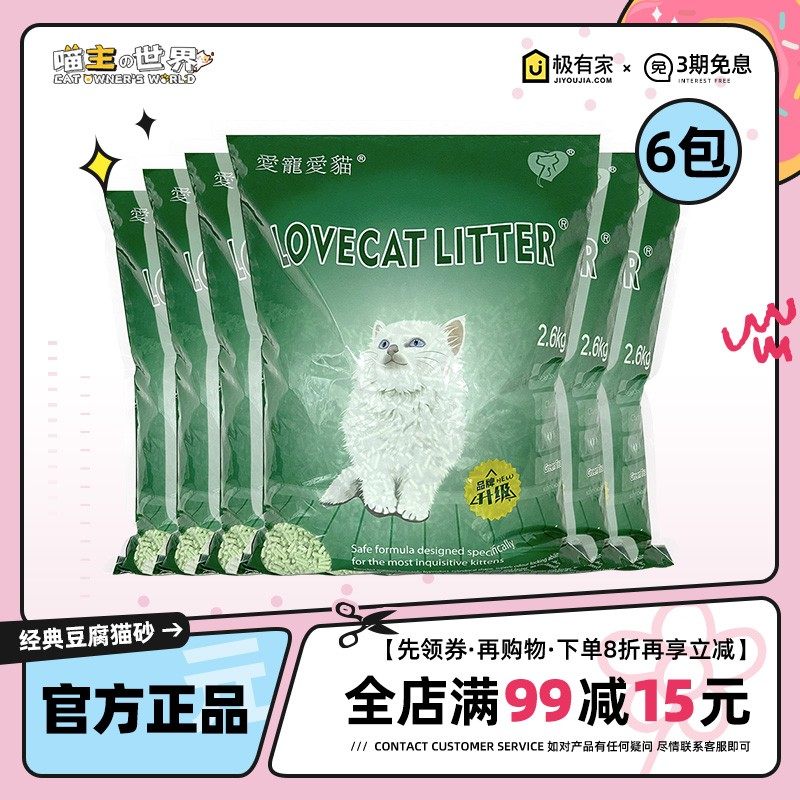 love爱宠爱猫cat绿茶豆腐猫砂6L*6包青竹绿茶豆腐砂结团低尘整箱