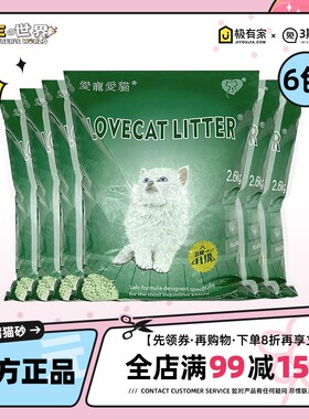 love爱宠爱猫cat绿茶豆腐猫砂6L*6包青竹绿茶豆腐砂结团低尘整箱