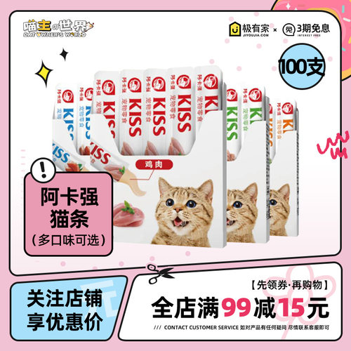 阿卡强猫湿粮猫条100支装