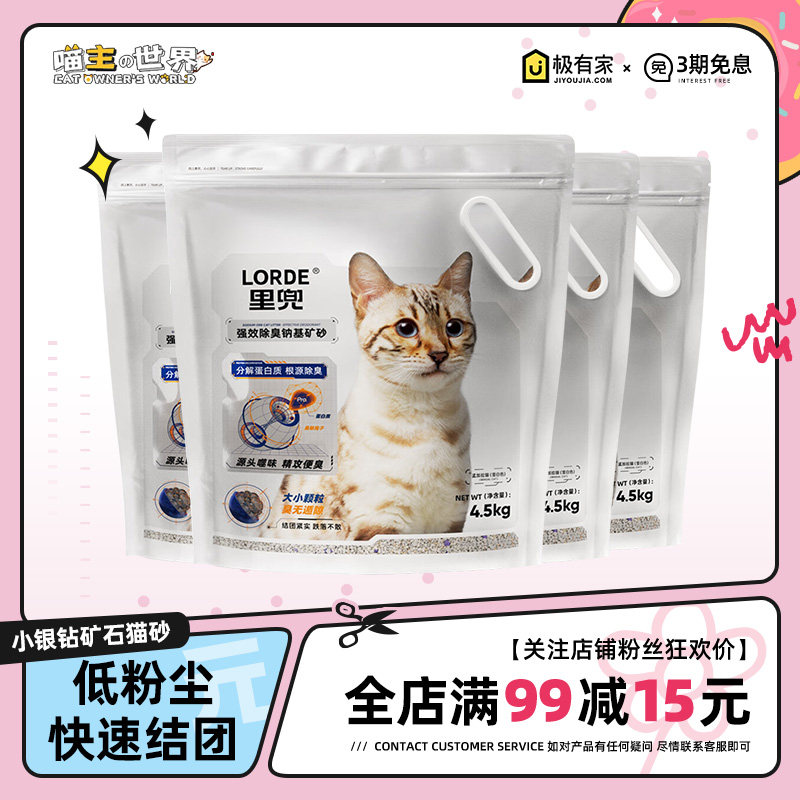 LORDE膨润土矿砂下单享立减