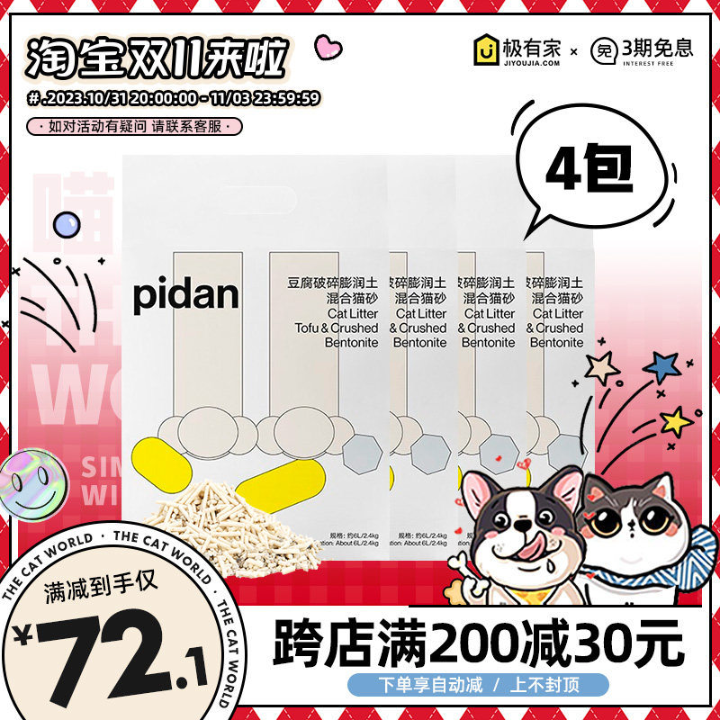 pidan纯豆腐猫砂破碎混合砂6皮蛋膨润土豆腐猫砂4包低尘可冲厕所使用感如何?