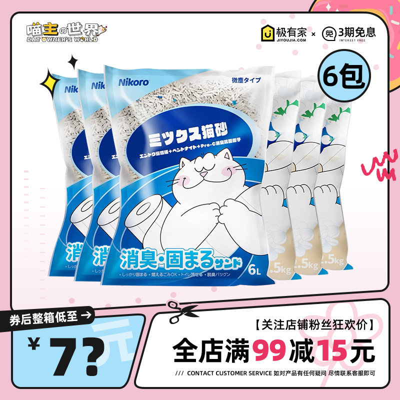 妮可露混合猫砂关注整箱低至73.9