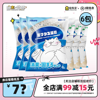 妮可露混合猫砂关注整箱低至73.9