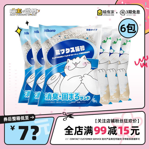 妮可露混合猫砂关注整箱低至73.9