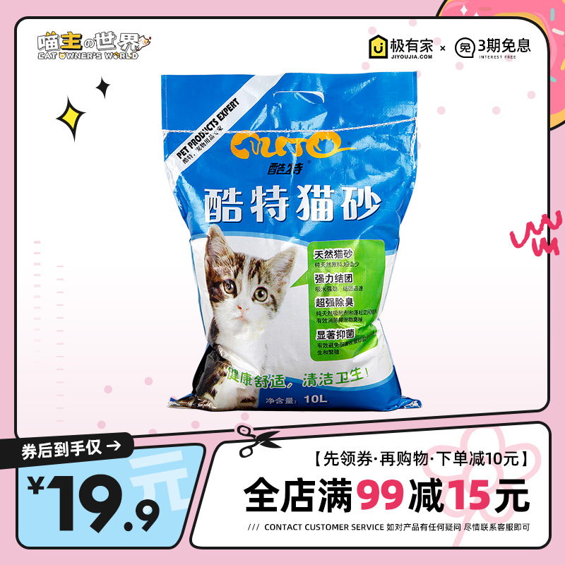 酷特强结团膨润土猫砂5包减15元