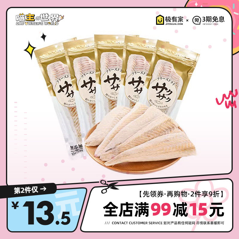 地狱厨房特选鳕鱼冻干零食猫狗磨牙营养整根鳕鱼肉干肉条犬猫通用,宠物/宠物食品及用品,猫冻干零食,淘宝优惠券,粉丝福利购,淘宝优惠卷