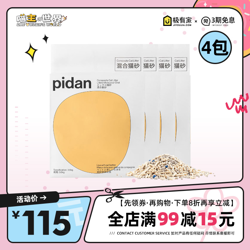 pidan猫砂经典混合猫砂无尘豆腐砂膨润土砂混合除臭猫咪用品包邮