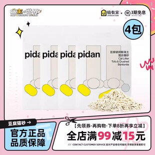 pidan纯豆腐猫砂破碎混合猫砂皮蛋膨润土豆腐猫砂4包低尘可冲厕所