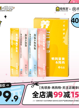 有鱼Numbers养生局猫条猫咪零食营养湿粮包增肥罐头猫咪流食10条