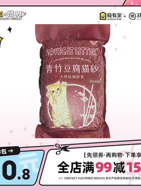 Love爱宠爱猫cat原味猫砂整箱青竹豆腐砂几近无尘猫砂单包2.5kg