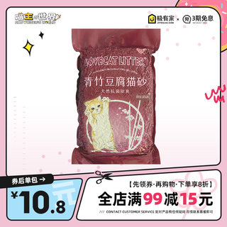 Love爱宠爱猫cat原味猫砂整箱青竹豆腐砂除臭无尘抑菌砂单包2.5kg