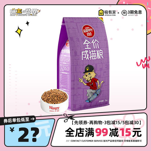 顽皮成猫粮2kg营养增肥