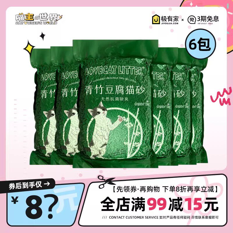 Love爱宠爱猫cat绿茶猫砂整箱青竹豆腐砂几近无尘猫砂2.5kg*6包