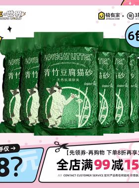 爱宠爱猫领券下单立减15元豆腐砂