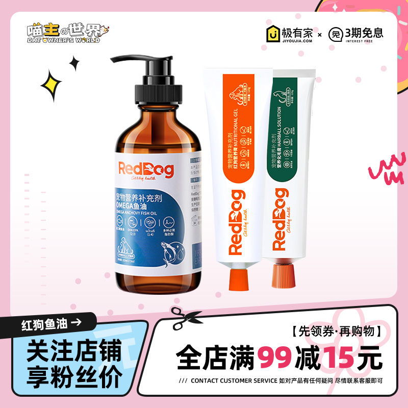 犬猫保健营养膏鱼油关注享粉丝价
