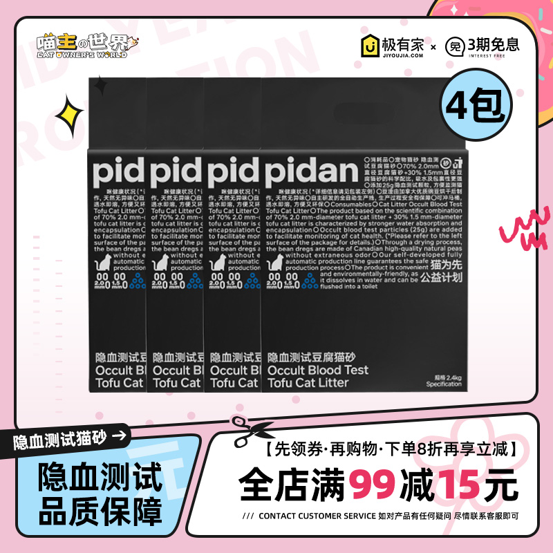 pidan猫砂隐血下单享立减