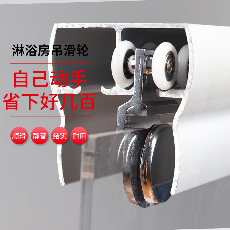 老式淋浴房玻璃移门连体吊轮