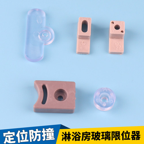 淋浴房玻璃门防撞定位器