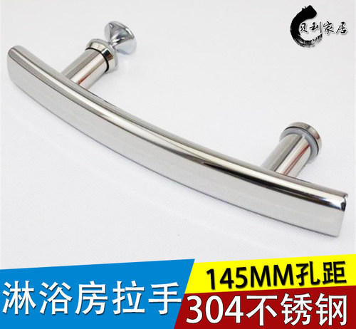 淋浴房拉手老式浴室推拉圆弧玻璃门把手卫生间304不锈钢孔距145MM - 封面