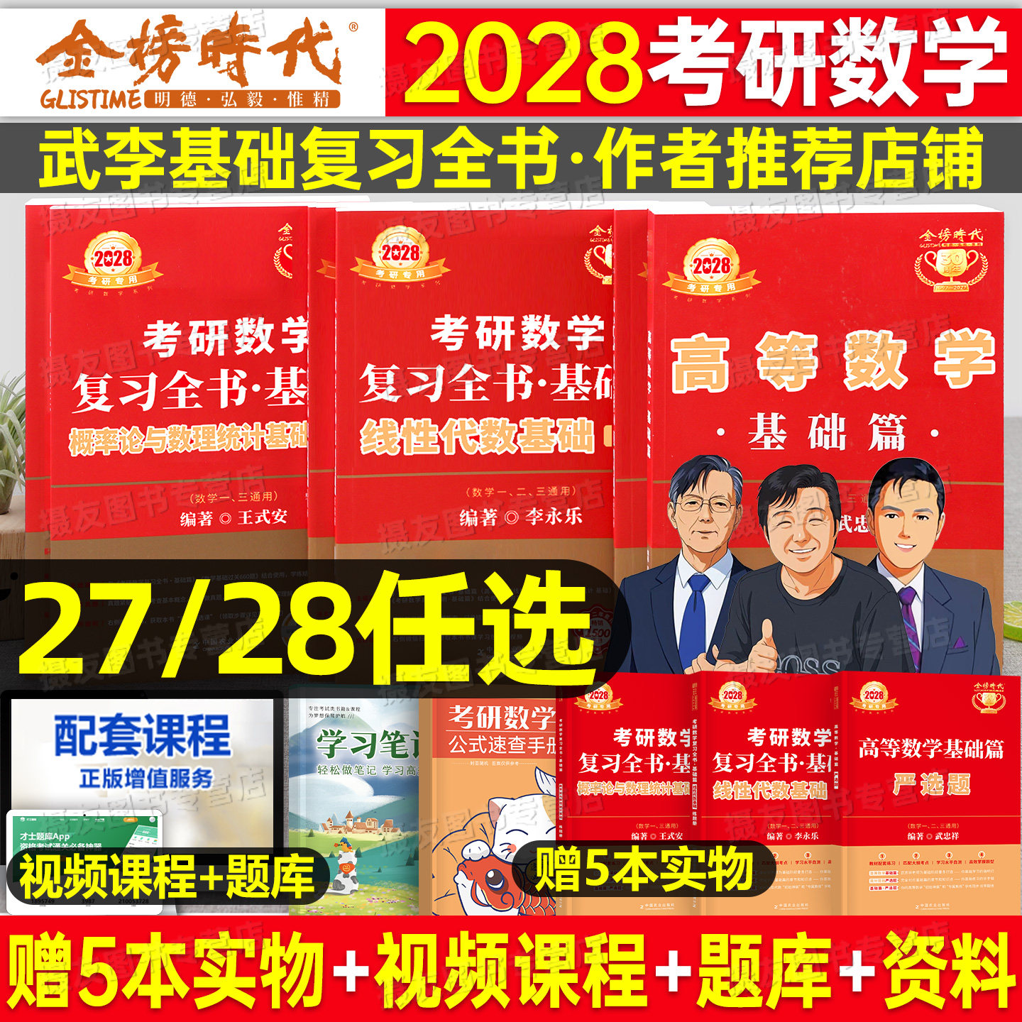 武忠祥2027/2028考研数学高数基础篇李永乐复习全书线性代数辅导讲义严选题28高等一过关660二数三历年真题27线代强化提高330教材图片