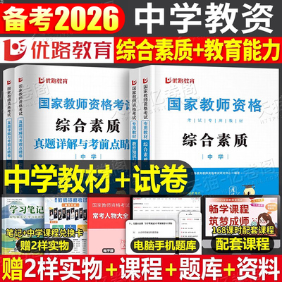 中学教师证资格考试2026年教材历年真题库试卷初中高中科目一科二刷题书26上半年国家教资笔试资料书籍语文数学英语美术体育2025下