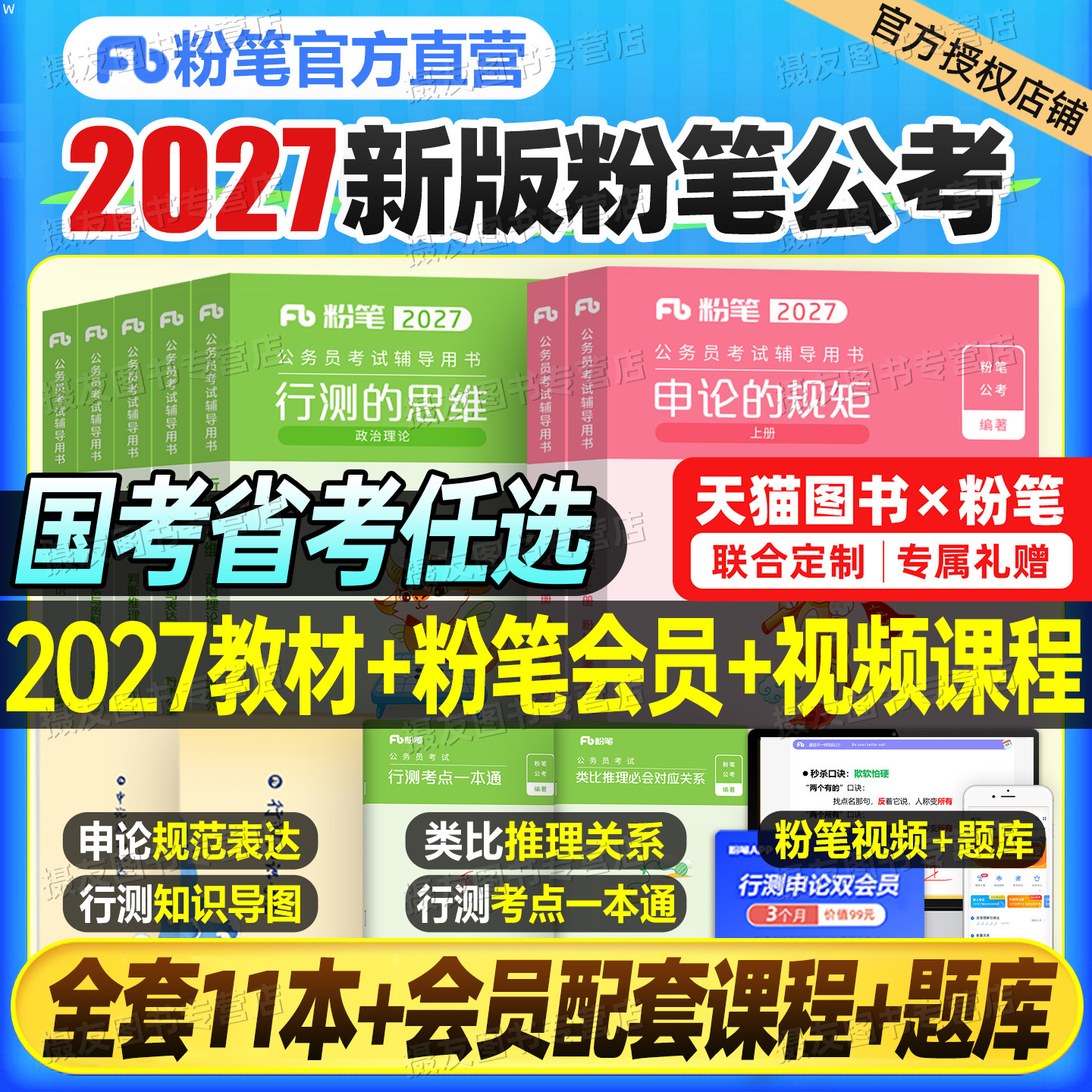 粉笔公考2026年国考省考公务员考试教材历年真题试卷26考公资料2027行测的思维和申论规矩980河南省辽宁湖北河北贵州安徽山西湖南