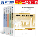 案例官方考试习题集25交通运输水利工程计价讲义刷题环球网校章节练习题 2025年一级造价师工程师教材书历年真题库试卷一造土建安装