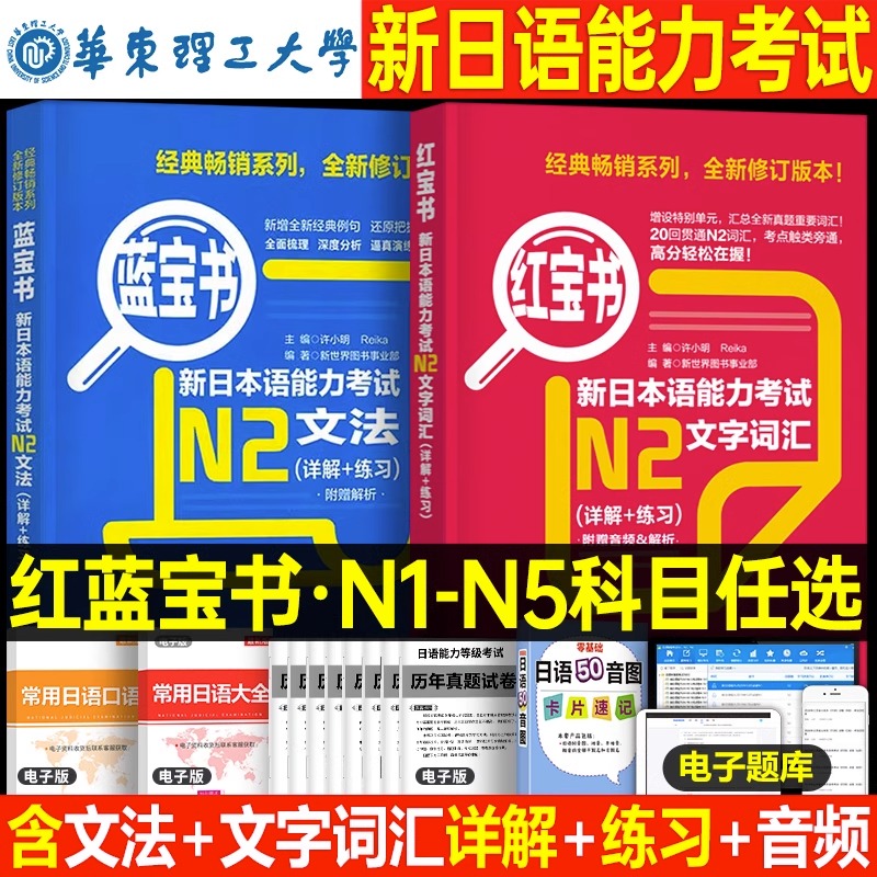 日语新日本语N1N2N3N4N5模拟试卷