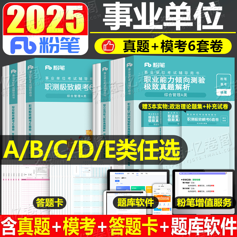 2025粉笔事业编单位真题模考试卷