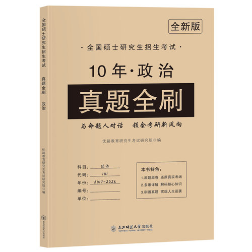 2027考研政治历年真题库试卷101思想政治理论教材模拟卷资料肖秀荣腿姐徐涛练习思维导图数学一数二高数三英语英二计算机管综习题