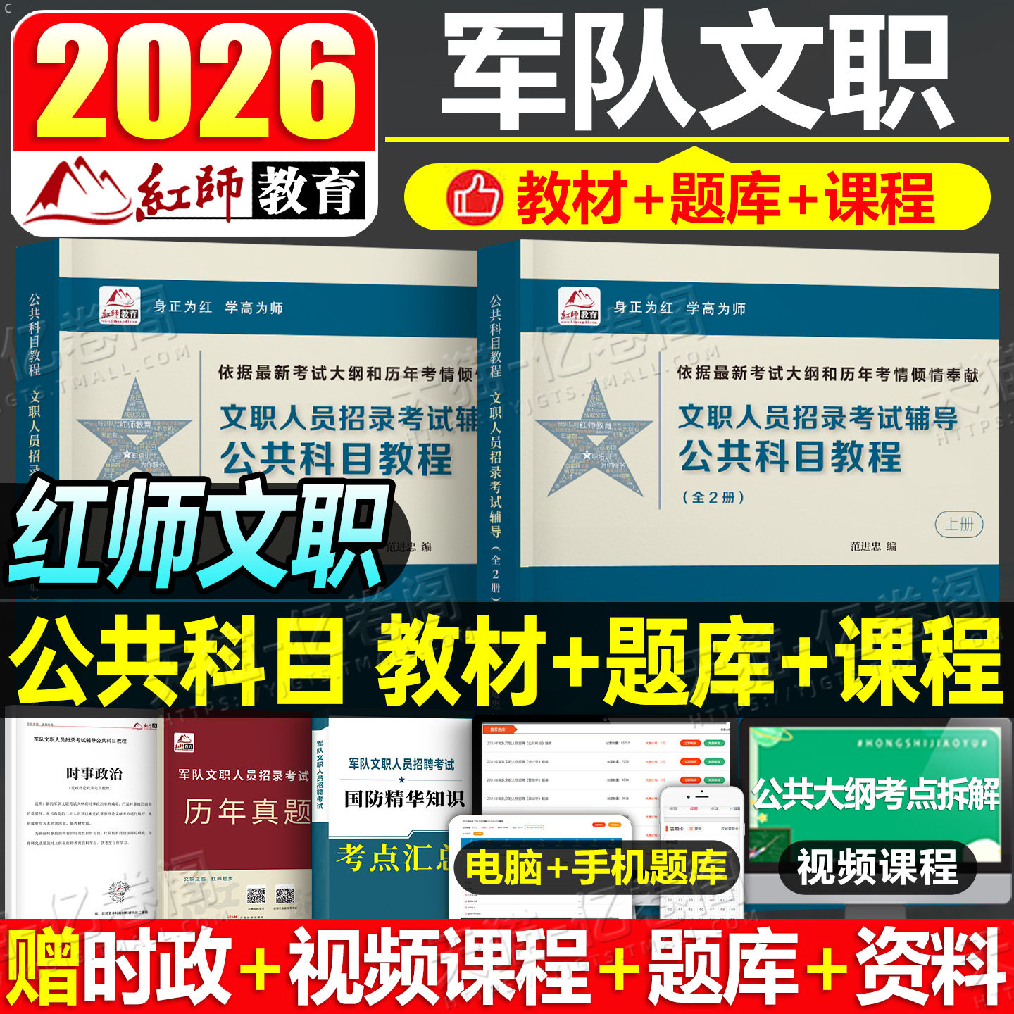 红师教育2026年军队文职考试公共科目一本通教材历年真题库模拟冲刺试卷26红狮部队专业课管理学护理学经济学数学医学基础综合刷题
