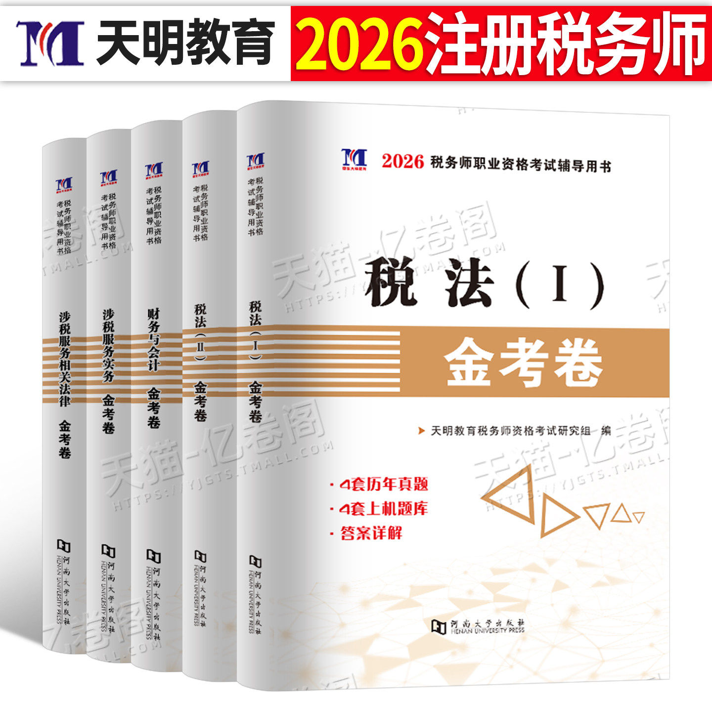 2026年注册税务师考试历年真题库试卷必刷550题习题试题26注税教材书资料财务与会计实务涉税服务相关法律实务税法二东奥刷题2025
