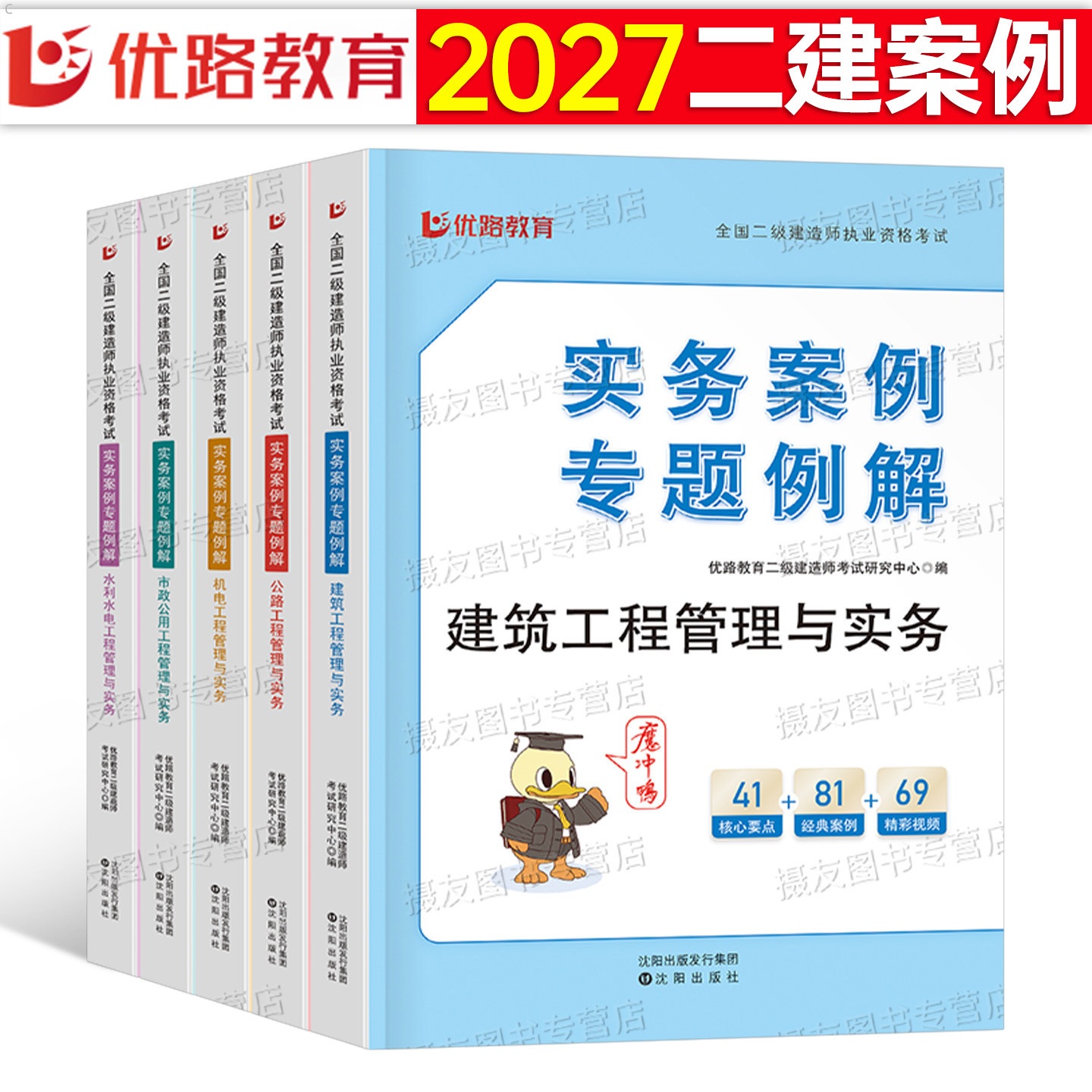 2027年二级建造师案例专题例解一本通专项突破分析建筑机电公路水利水电市政实务300问27优路教育二建考试资料历年真题库试卷2026