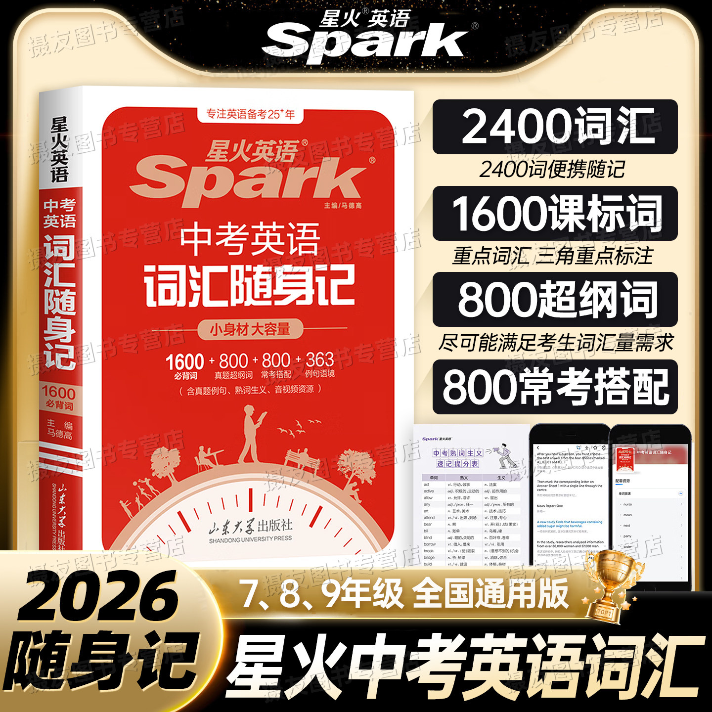 洞穿中考四轮复习2026年初中全套数学语文英语物理化学生物必刷题26总复习资料书初三试卷五年真题三年模拟卷2025刷题习题巨微练习