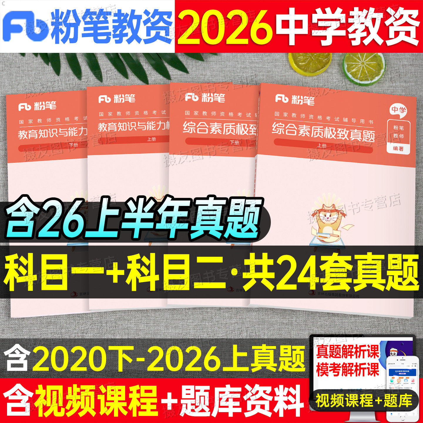 粉笔教资2027上半年中学教师证资格考试历年真题模拟试卷27初中高数笔试资料刷题二科目一科三语文数学英语音乐教材书籍2026下半年图片