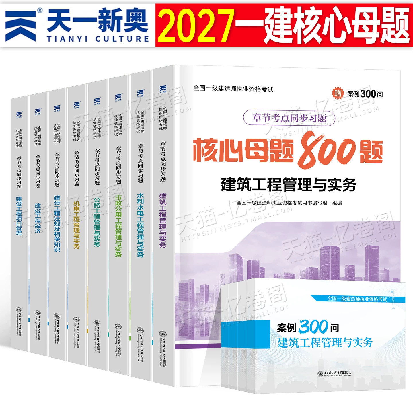 2026年一级建造师考试核心母题800习题集建筑实务市政机电公路水利水电法规经济必刷题历年真题库试卷26一建复习题集案例练习刷题