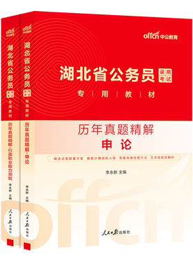中公2027年湖北省公务员考试历年真题库试卷公考行测和申论教材用书刷题资料书27中公教育湖北省考习题套卷考公行策模拟卷国考2026