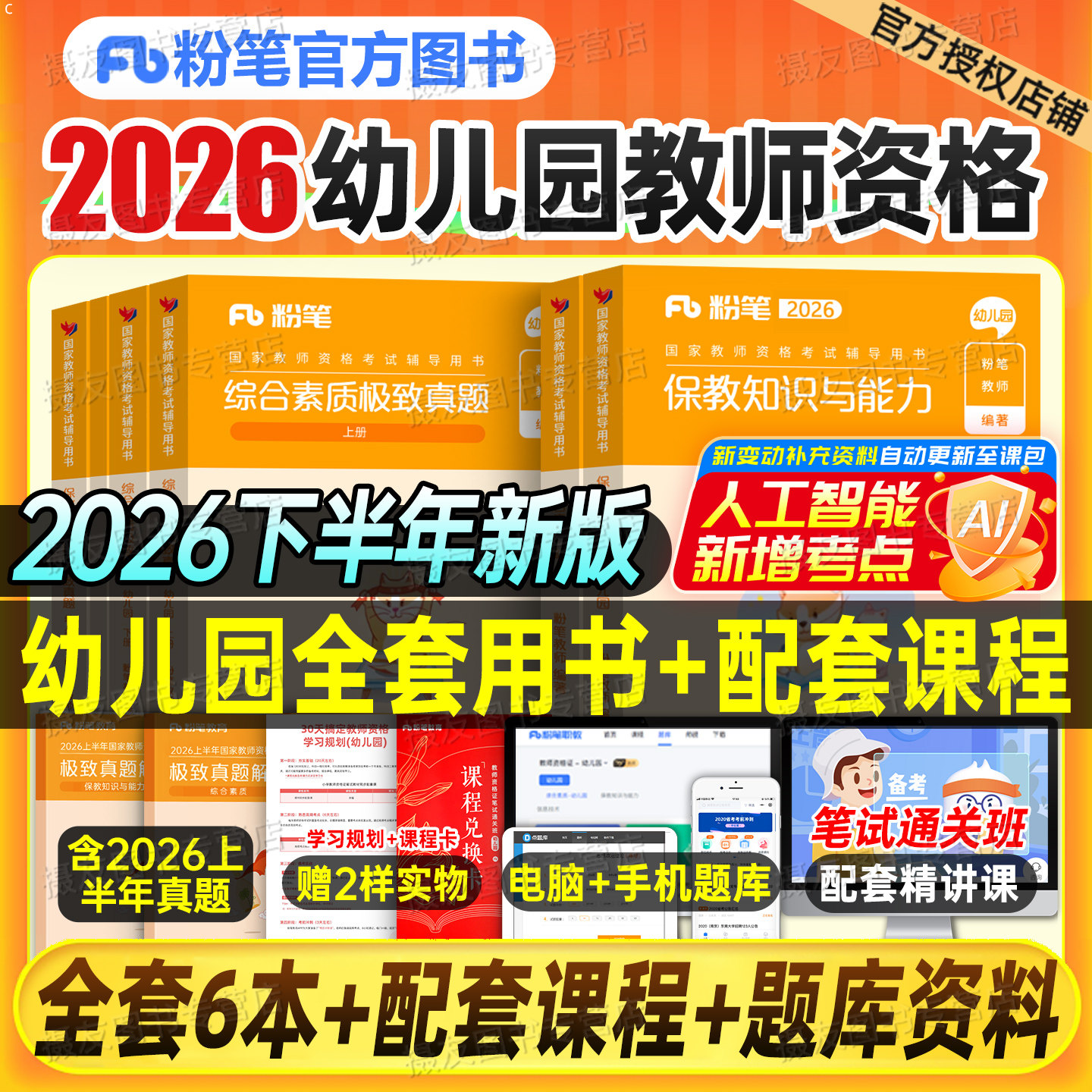 粉笔2026下半年国家教师证资格考试幼儿园教材历年真题库试卷保教知识与能力综合素质26年幼师幼教幼儿教资资料刷题笔试练习题书籍